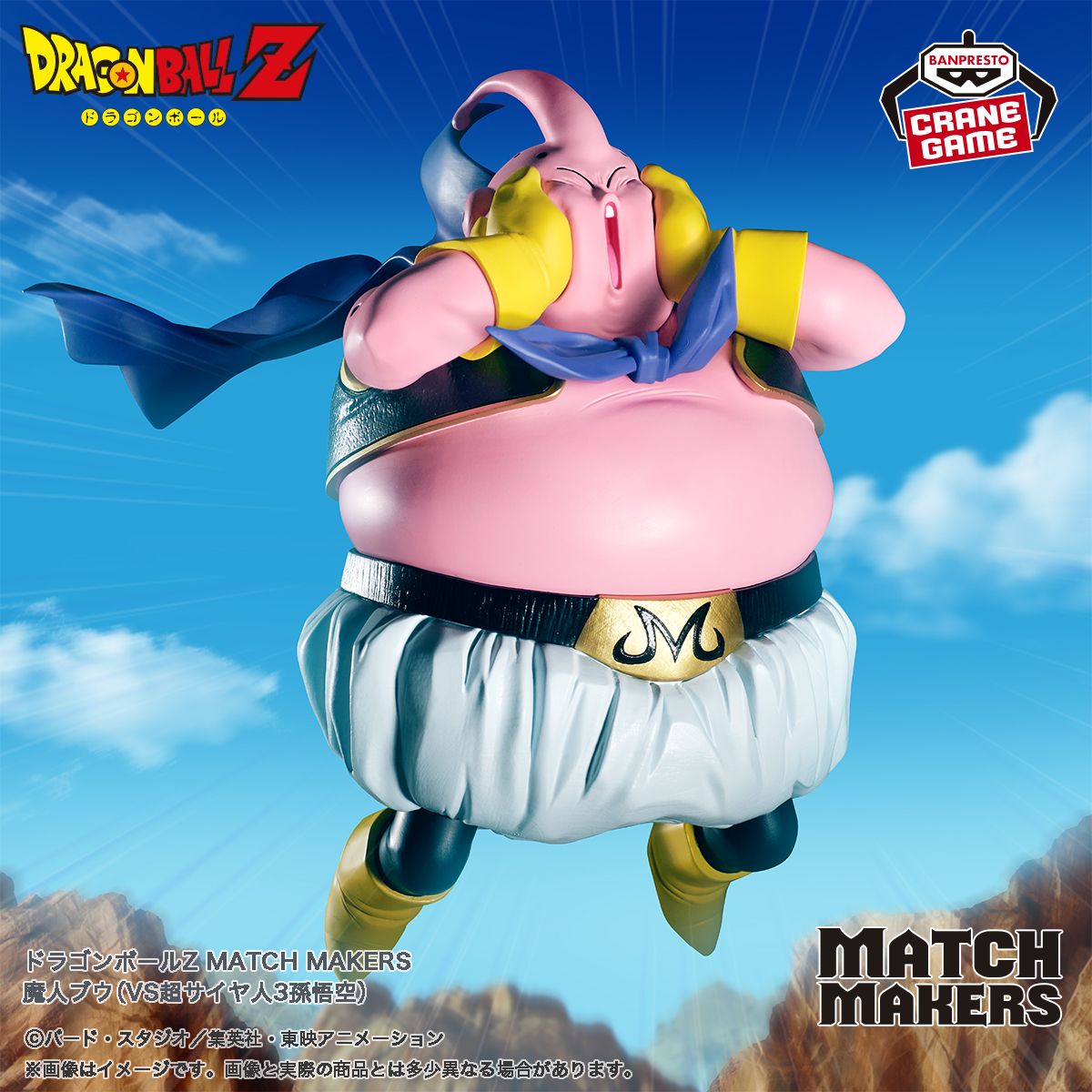 『MATCH MAKERS』シリーズ最新作に「魔人ブウ」が登場！